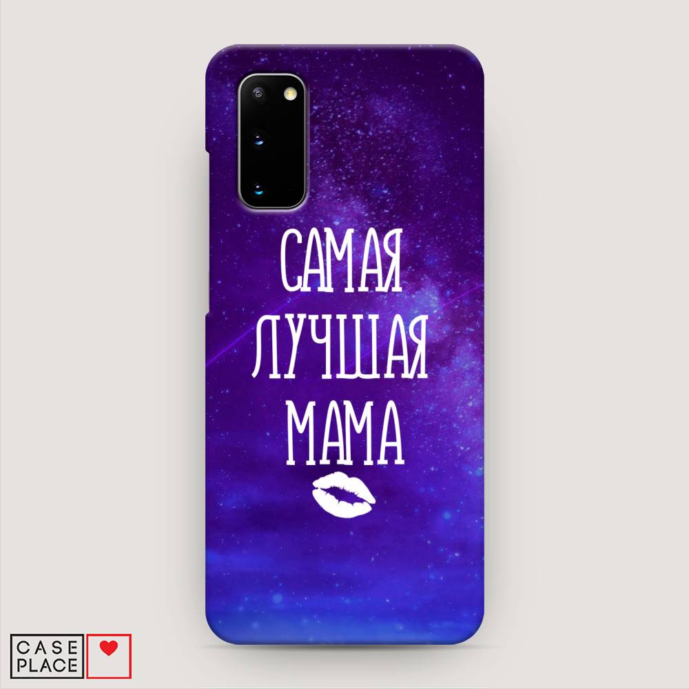 

Пластиковый чехол "Лучшая мама" на Samsung Galaxy S20, 29220-5