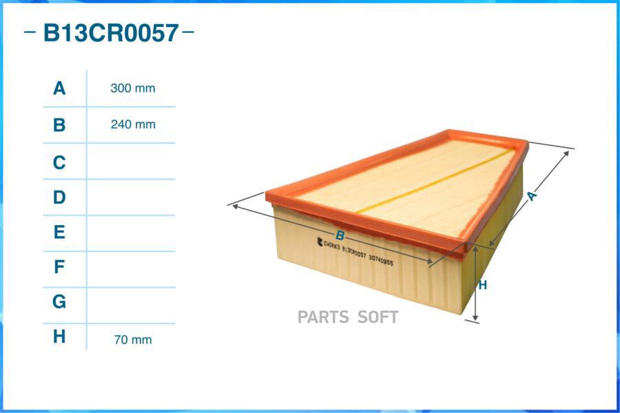 

Фильтр воздушный CWORKS B13CR0057
