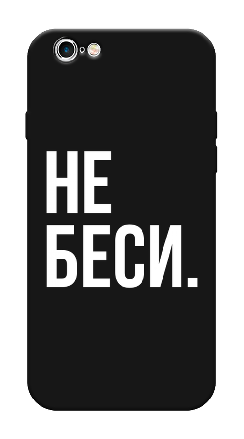 

Чехол Awog на Apple iPhone 6 / Айфон 6 "Не беси", Разноцветный, 10452-1
