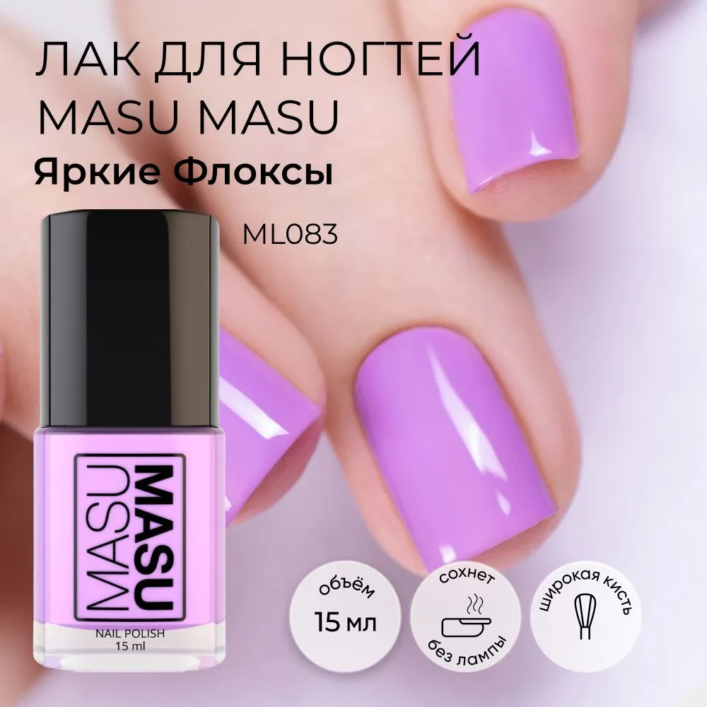 Лаковое покрытие MASU MASU Яркие Флоксы 15 мл