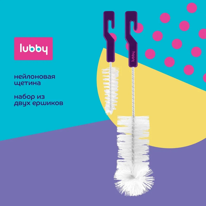 Ершик для мытья бутылочек Lubby 2 штуки