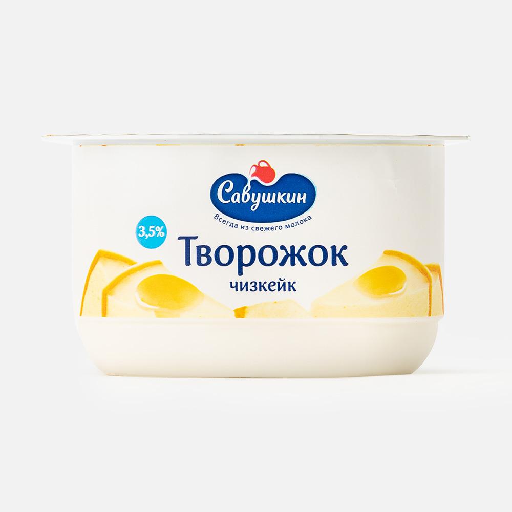 Паста творожная Савушкин чизкейк, 3,5%, 120 г