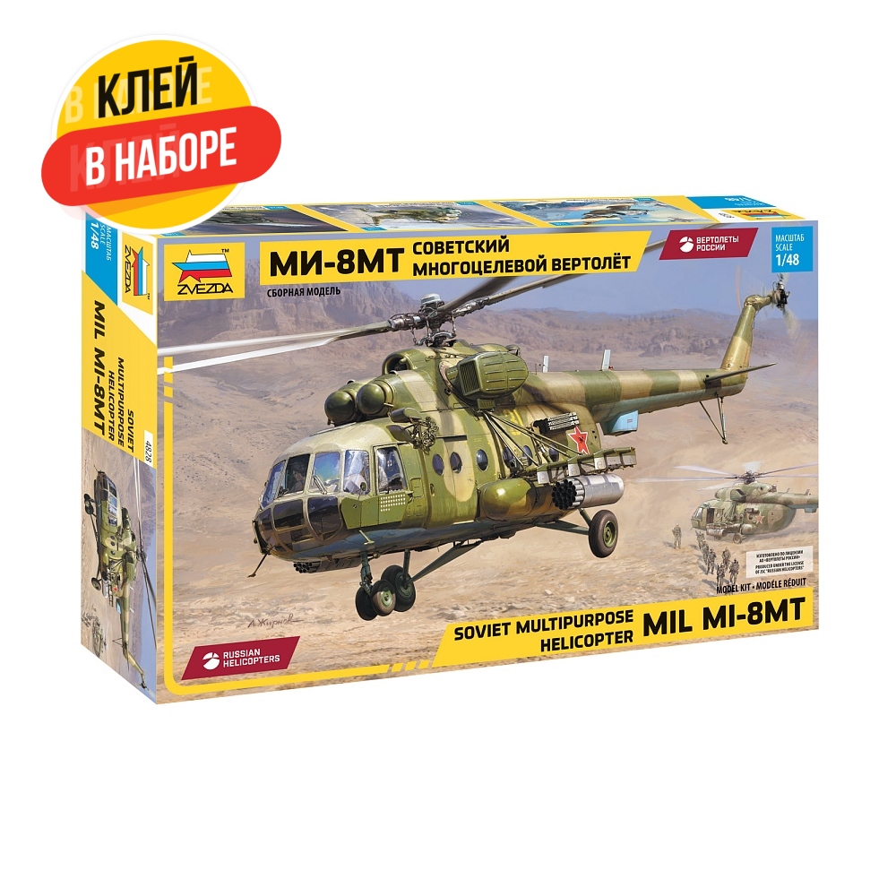

Сборная модель ZVEZDA Советский многоцелевой вертолет Ми-8МТ, с клеем, Советский многоцелевой вертолет "Ми-8МТ"