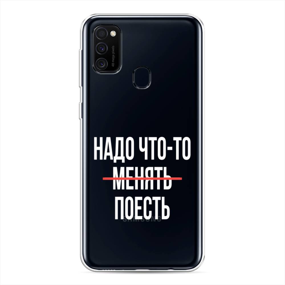 

Чехол на Samsung Galaxy M21/M30s "Надо что-то поесть", Белый;красный, 29750-6