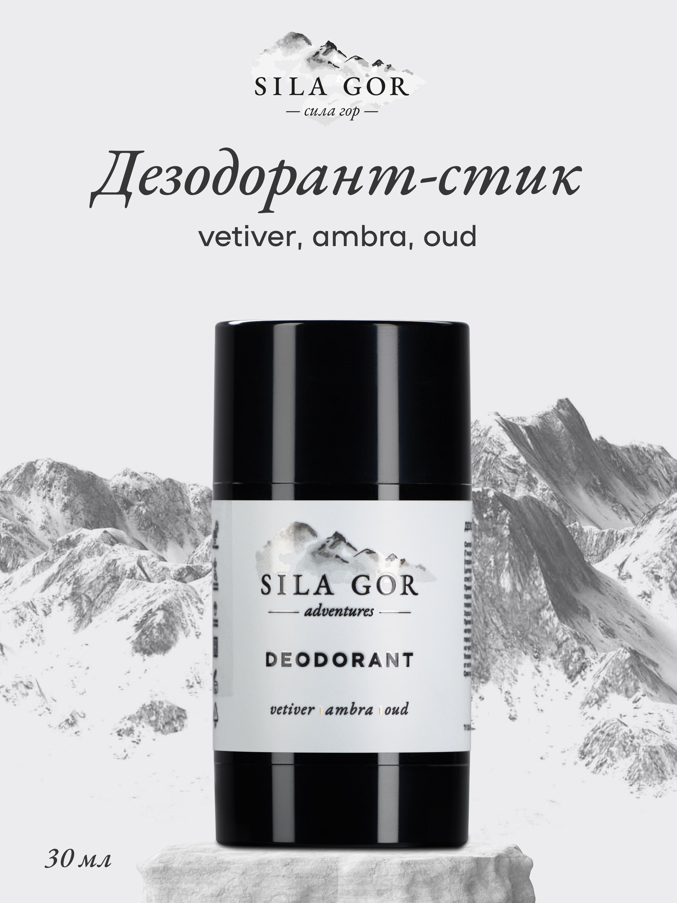 Дезодорант Sila gor vetiver ambra oud, 80 г