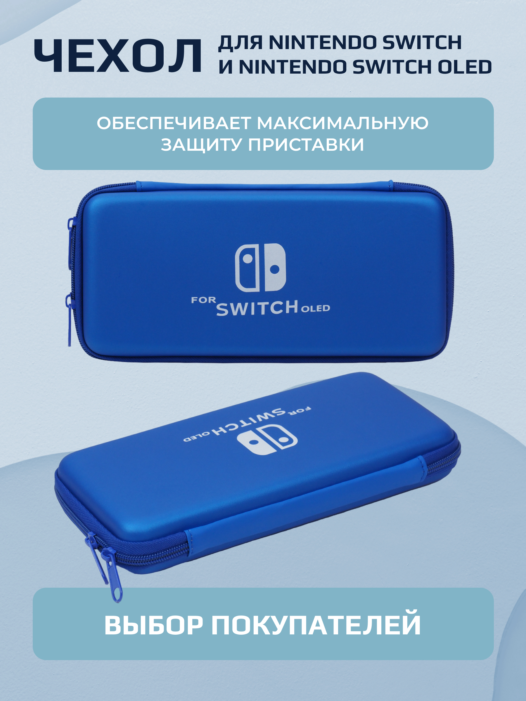 Защитный чехол DEXX для Nintendo Switch OLED цвет синий 799₽