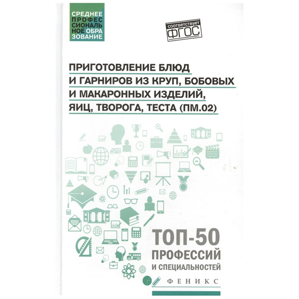 

Учебное пособие приготовление блюд и Гарниров