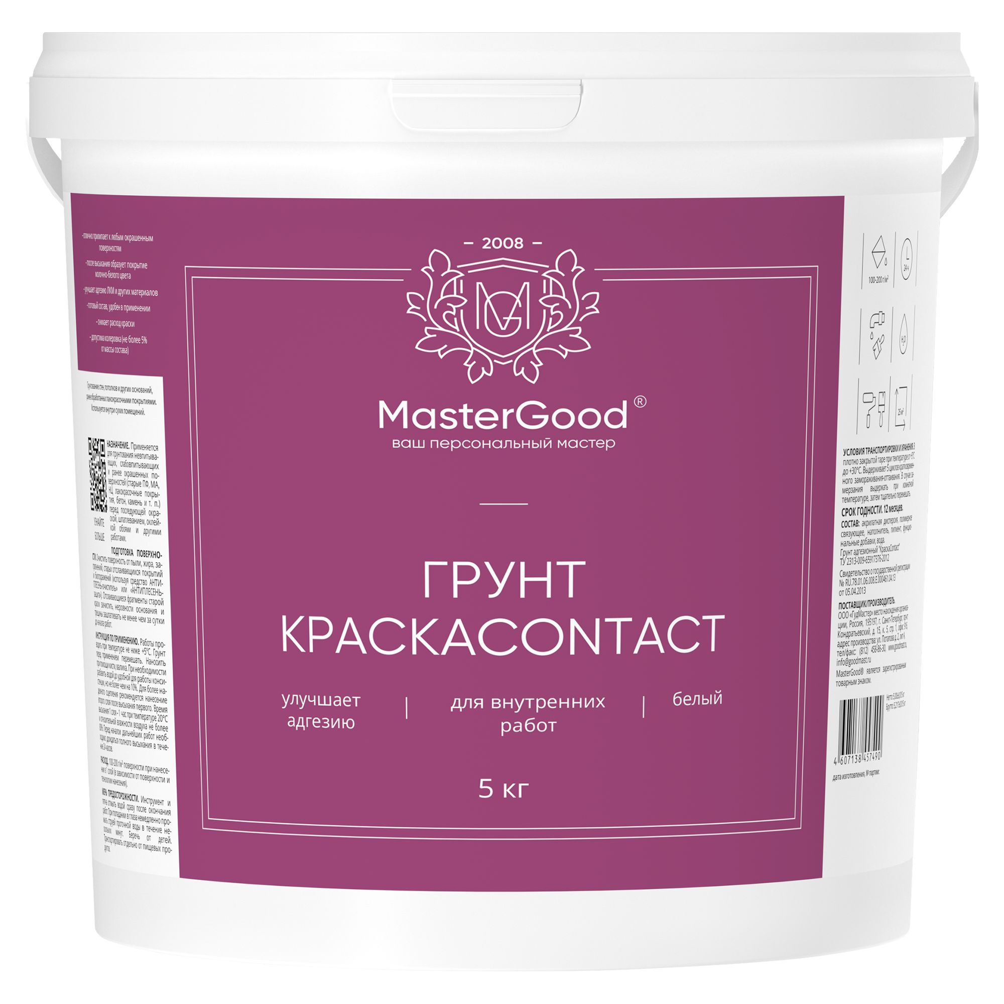 MG Грунт КраскаContact 5 кг, готовый раствор