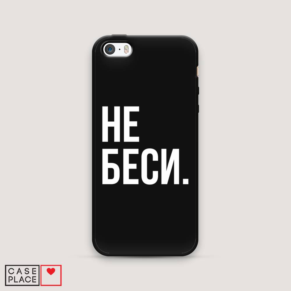 фото Матовый силиконовый чехол "не беси" на apple iphone 5 awog