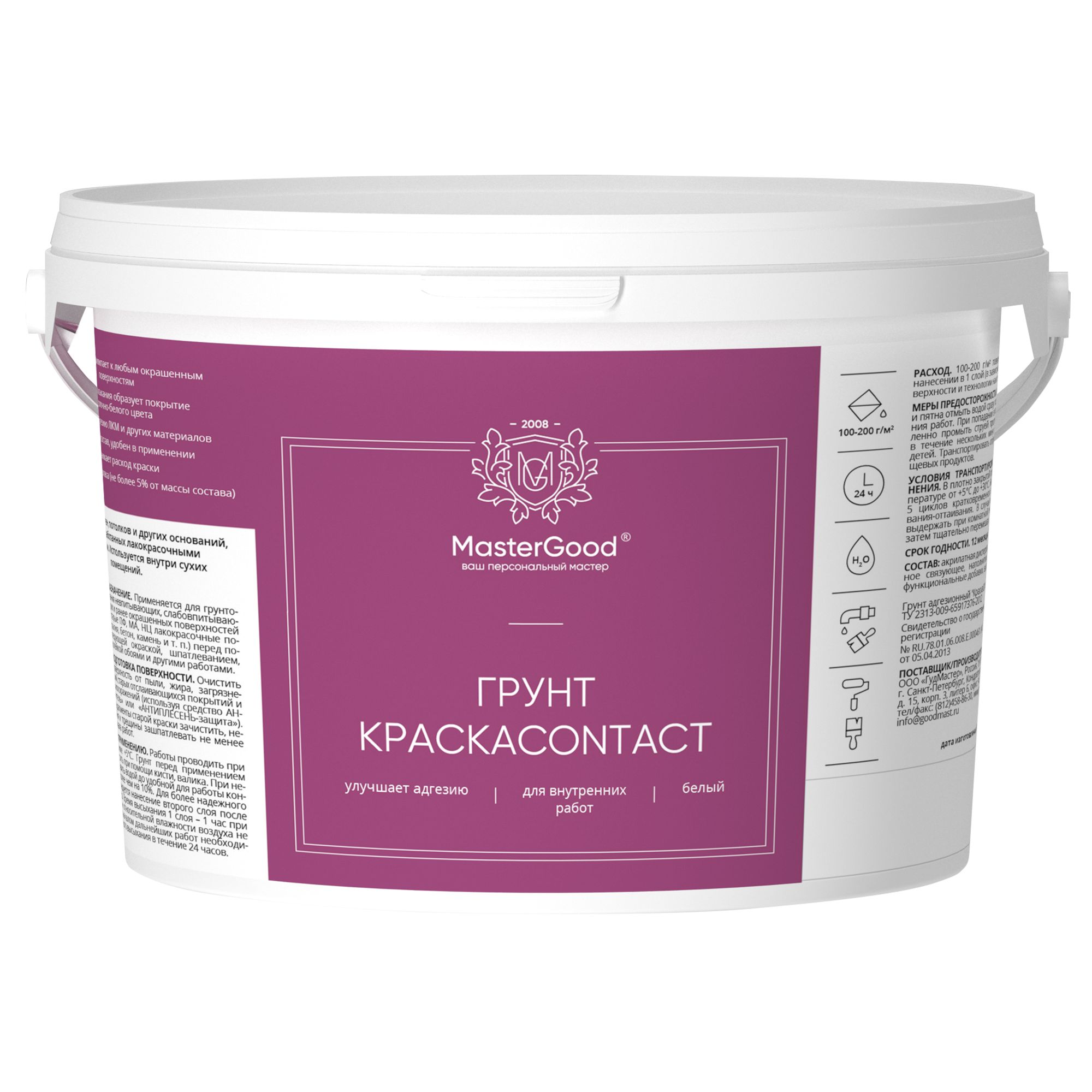 MG Грунт КраскаContact 2,5 кг, готовый раствор