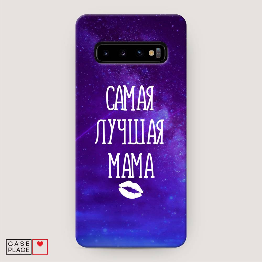 

Пластиковый чехол "Лучшая мама" на Samsung Galaxy S10 +, 27120-5