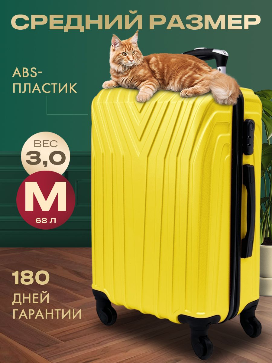 Чемодан унисекс MyxBag ABS-modern желтый р M