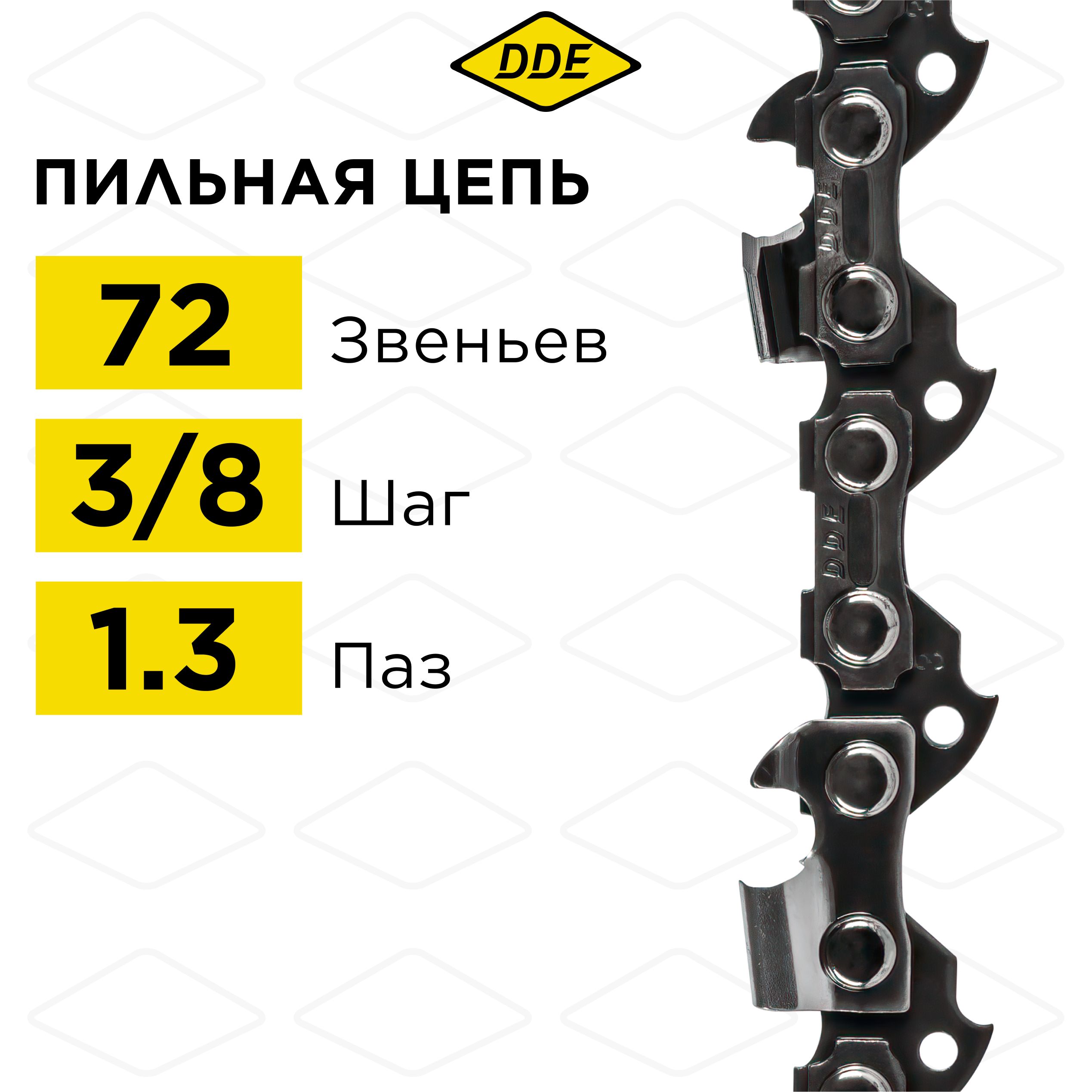 Цепь для бензопилыцепь пильная DDE 91VS 38 - 72 - 13 мм 1719₽