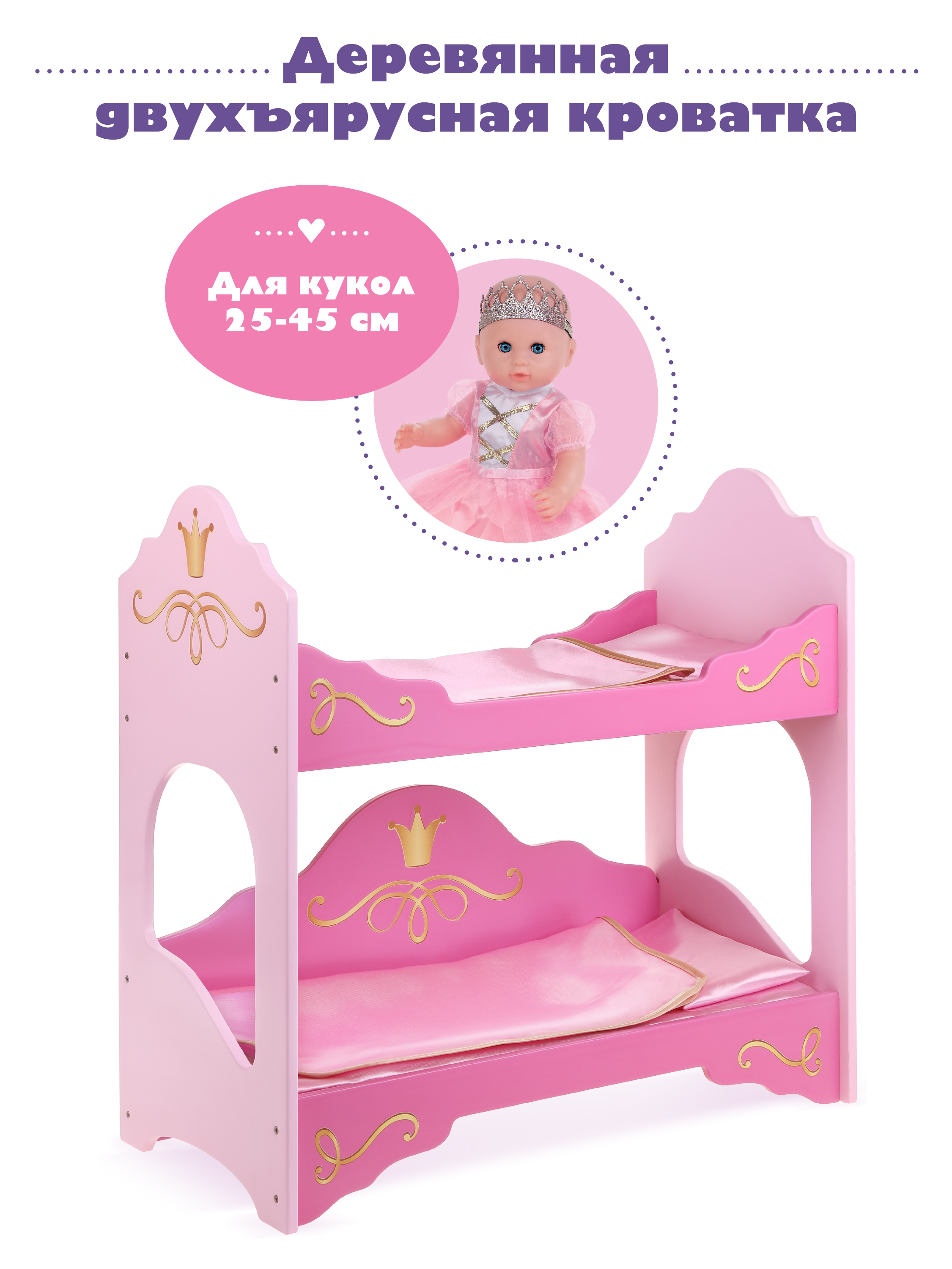 Кроватка двухэтажная Mary Poppins Принцесса 67410 кроватка для куклы mary poppins принцесса