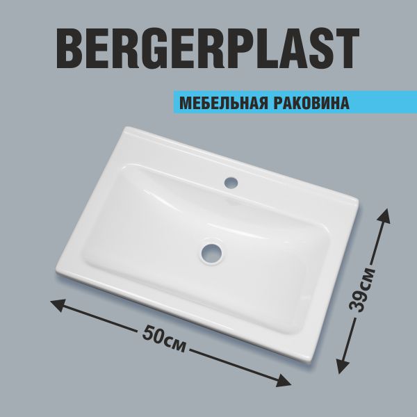 Раковина в ванную Bergerplast 500х390