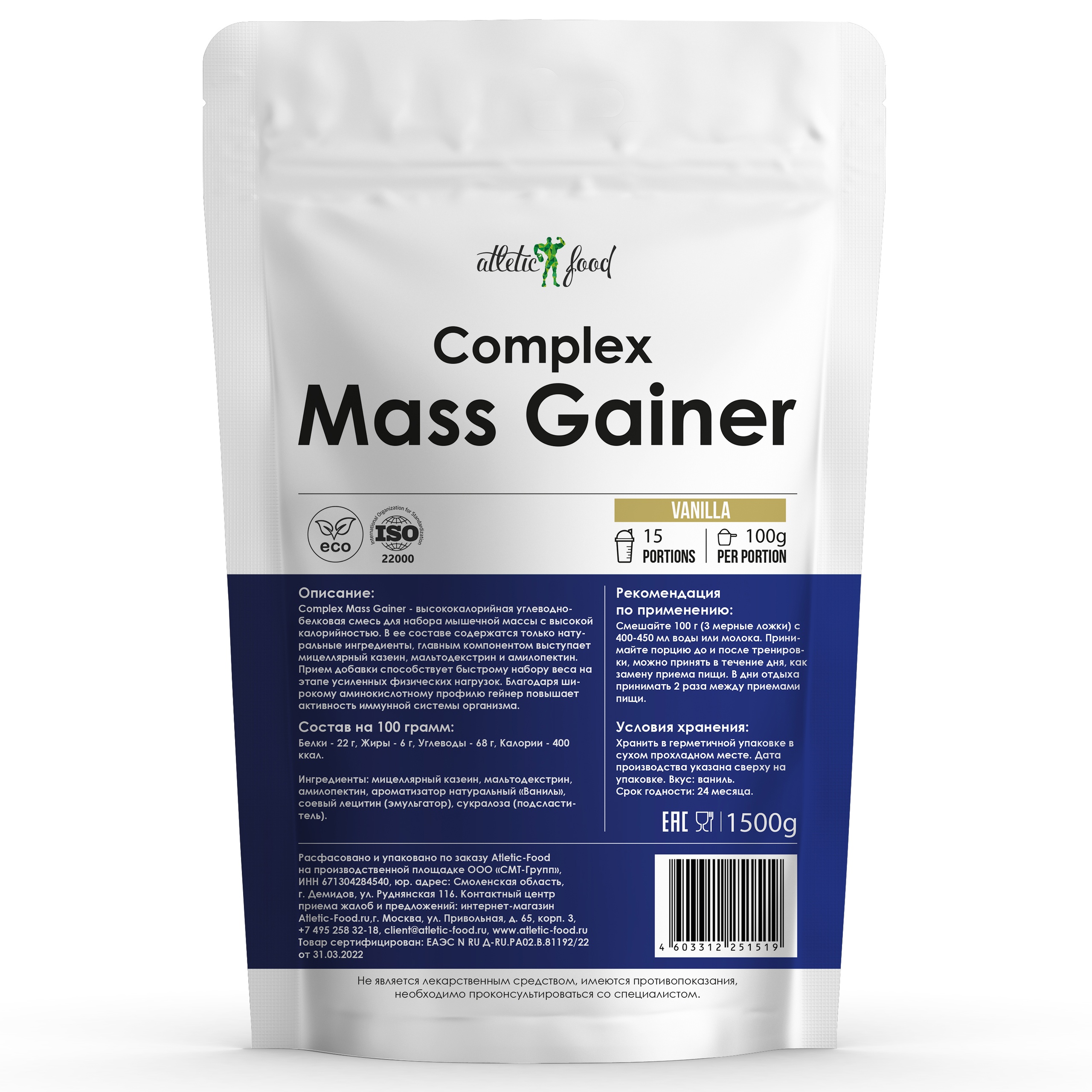 Гейнер Atletic Food Complex Mass Gainer - 1500 грамм, ваниль
