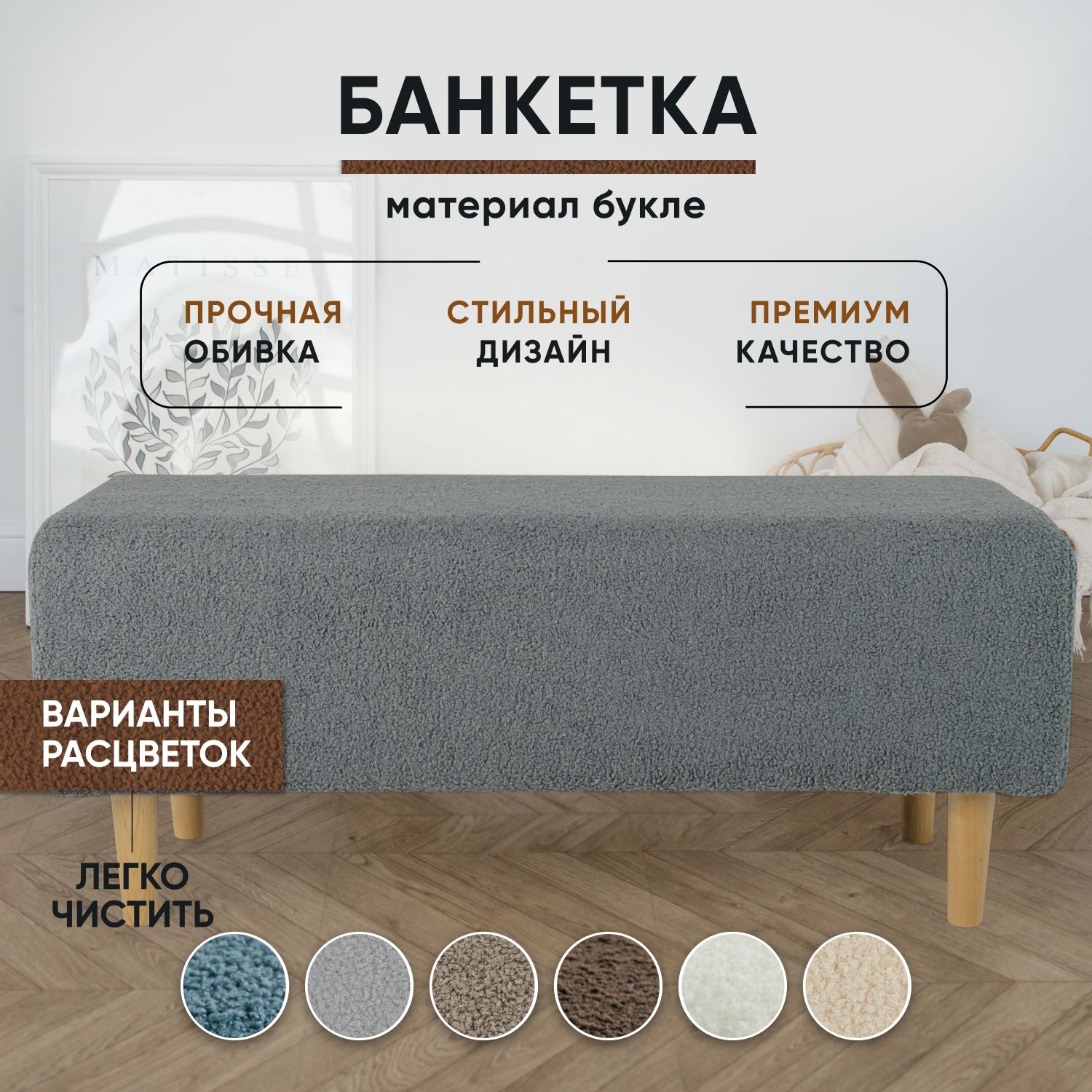 

Пуфик LADY MAY 95х40х41 см, букле серый, Банкетка