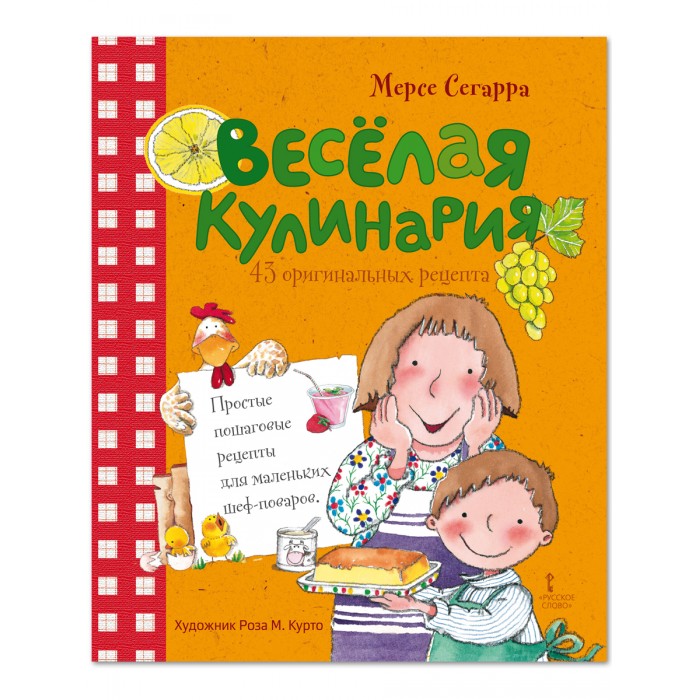 

Веселая кулинария: 43 оригинальных рецепта, -
