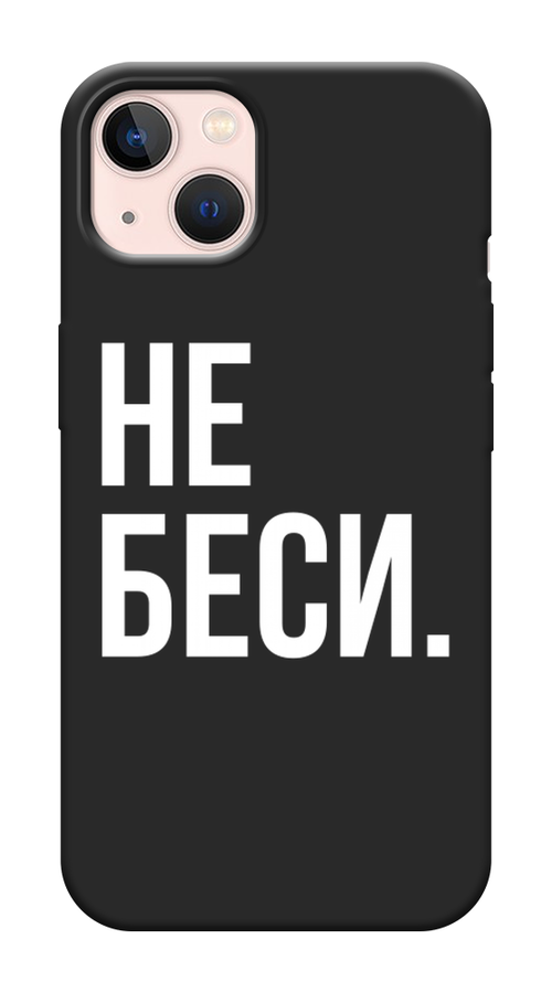 

Чехол Awog на Apple iPhone 13 / Айфон 13 "Не беси", Разноцветный, 14252-1