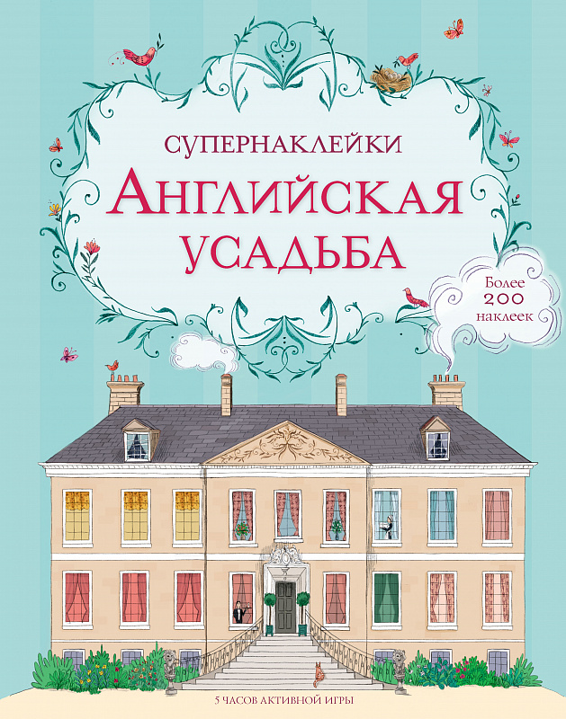 

Английская Усадьба