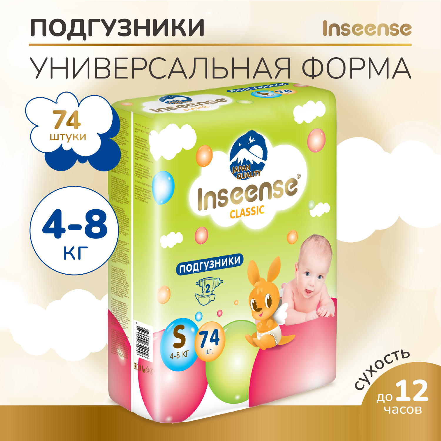 

Подгузники INSEENSE Classic S (4-8 кг) 74 шт., classic+