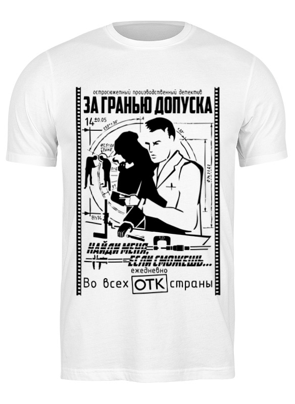 

Футболка мужская Printio Отдел технического контроля 2386940 белая 3XL, Белый, Отдел технического контроля 2386940