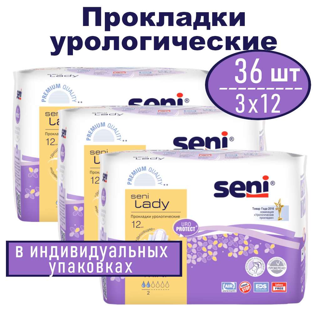 Прокладки урологические Seni Lady Mini, 3 х 12шт