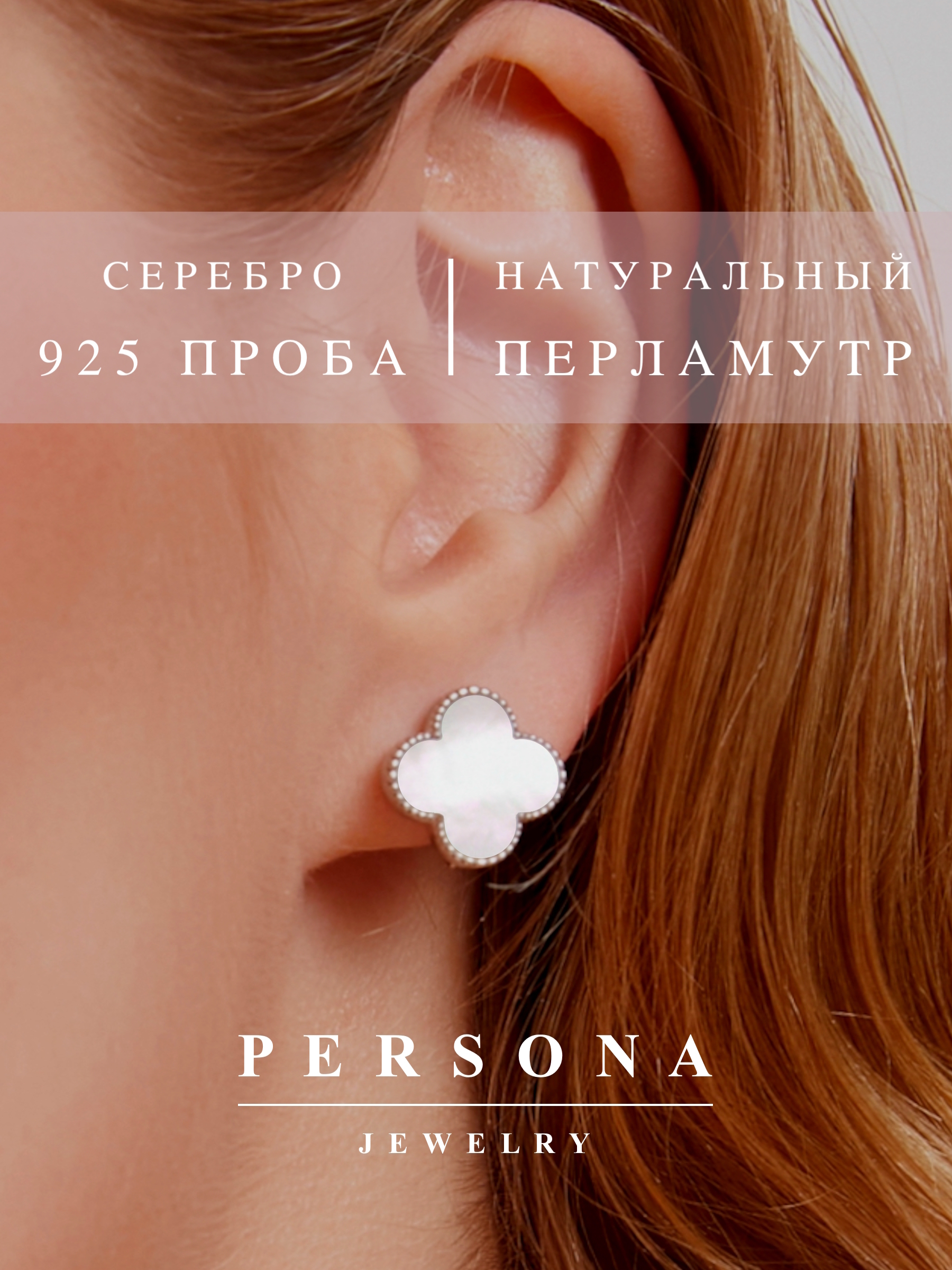 

Серьги из серебра Персона E101B, перламутр, E101B