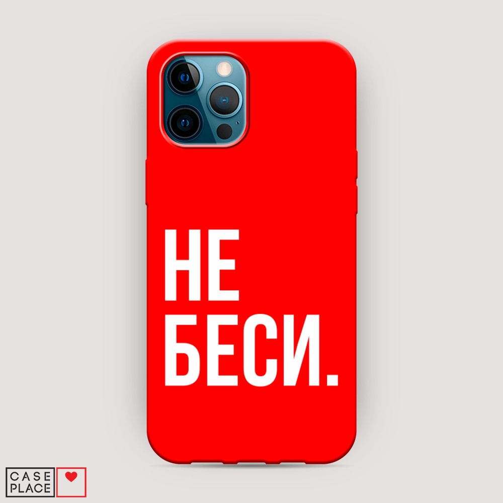 фото Матовый силиконовый чехол "не беси" на apple iphone 12 pro max awog