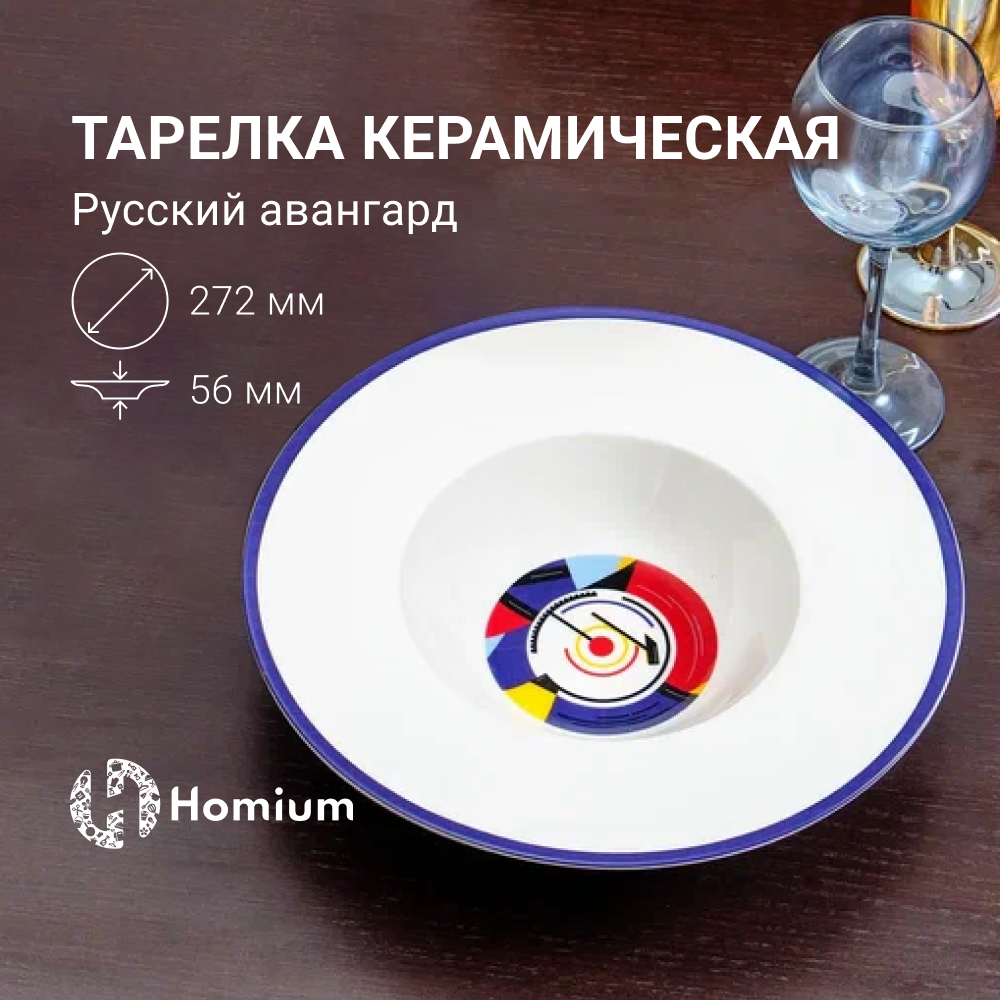 Тарелка Homium, цвет белый, D28см