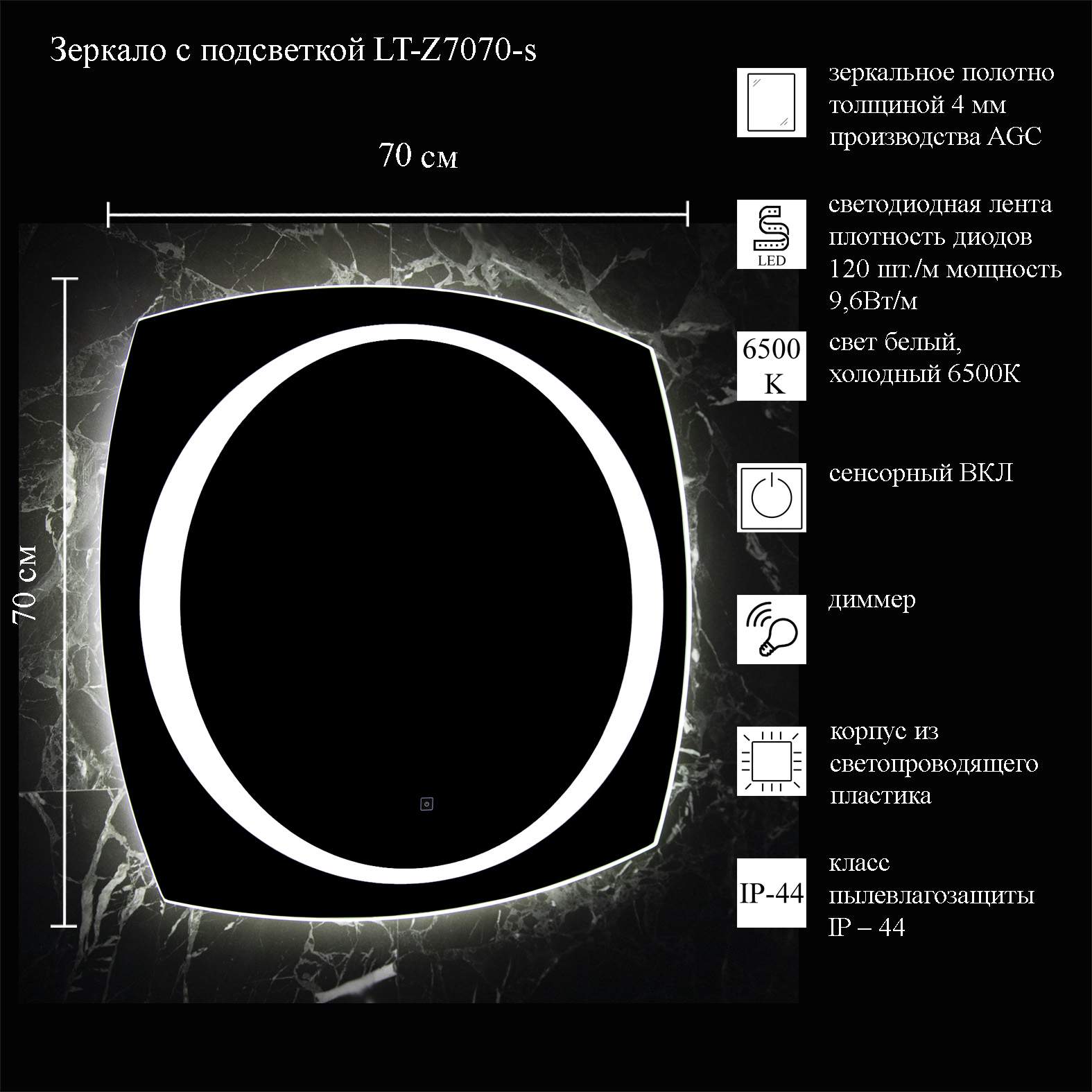 Зеркало La Tezza с LED подсветкой сенсорный вкл с диммером 70х70 ШВ арт LT-Z7070-s 10282₽