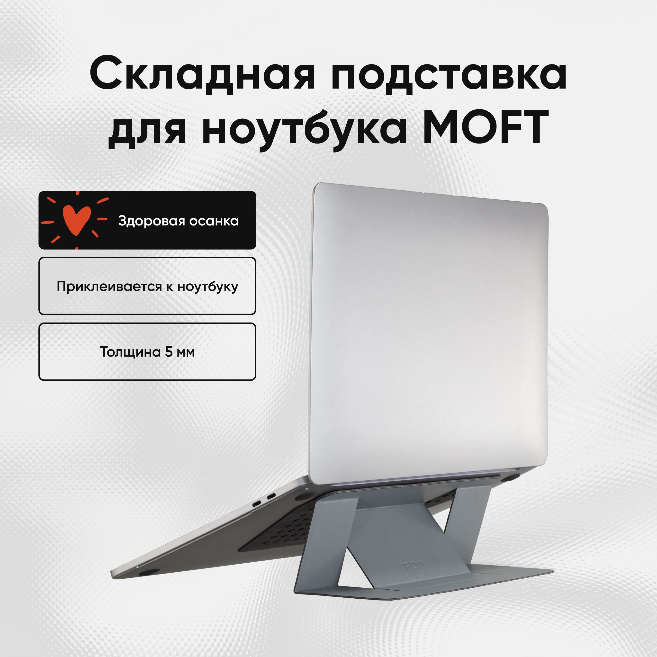 Подставка для ноутбука MOFT Laptop Stand MS006-1-GY