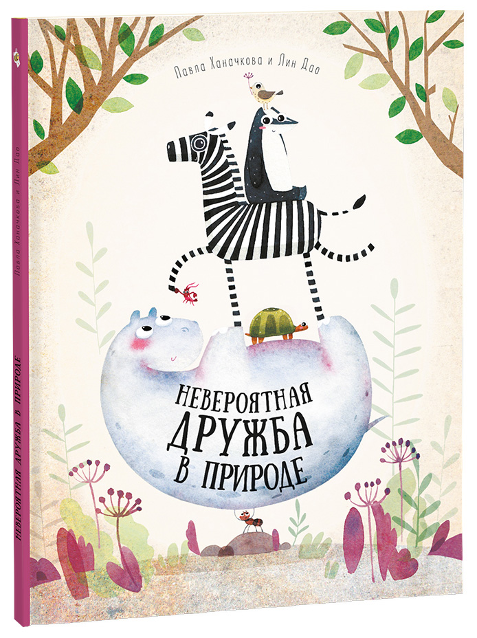 

Геодом Невероятная Дружба В природе