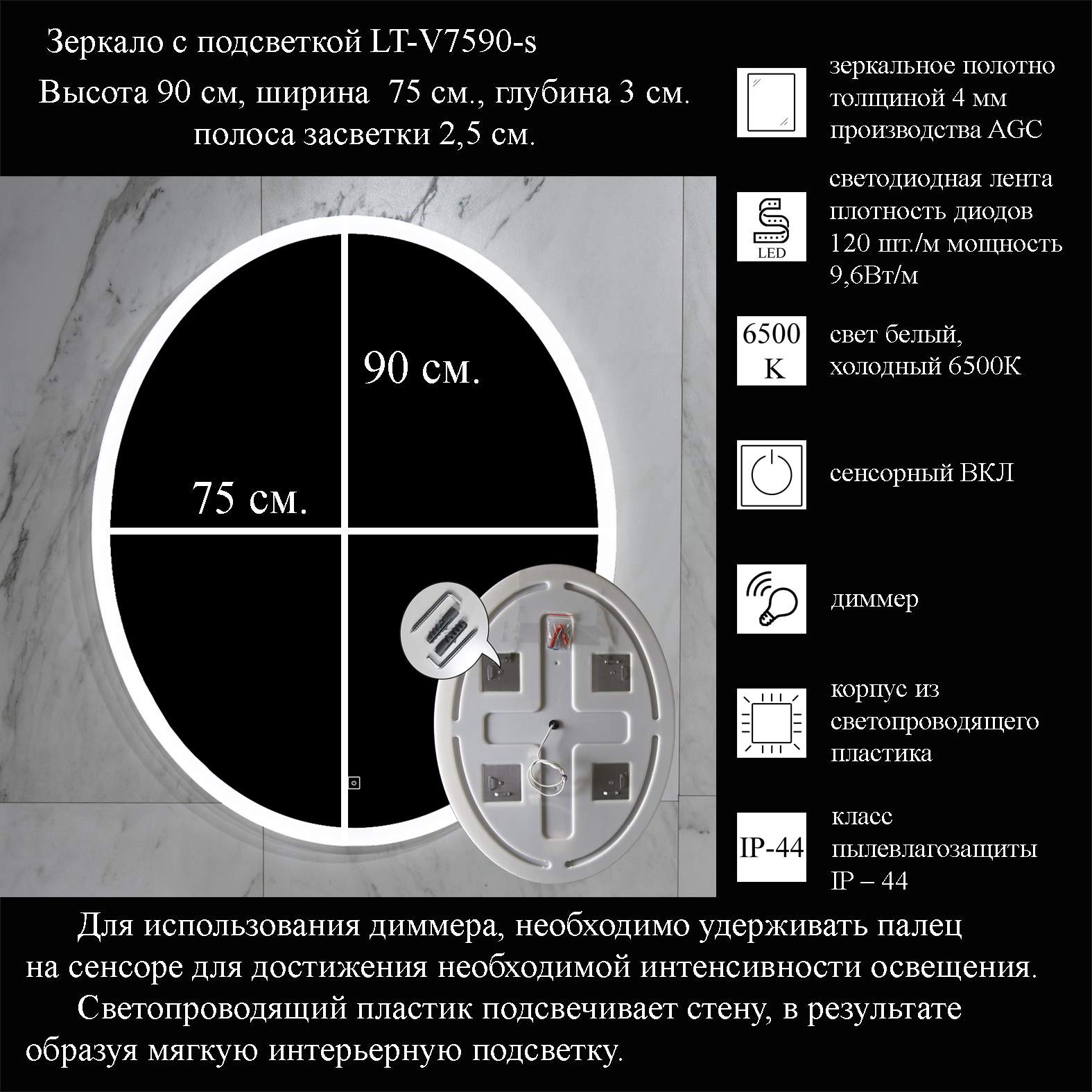 Зеркало La Tezza с LED подсветкой сенсорный вкл с диммером 75х90 ШВ арт LT-V7590-s 15688₽