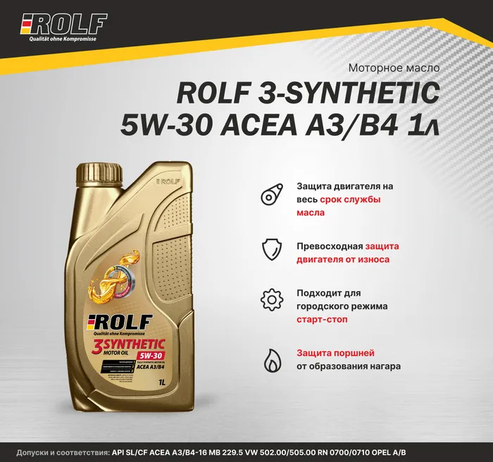 

Моторное масло ROLF Масло Rolf 3-Synthetic 5w30 Acea A3/B4 1л
