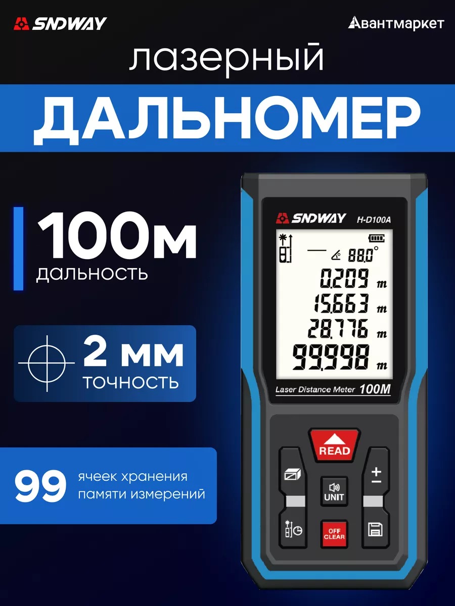 SNDWAY Дальномер 100 м 2 мм