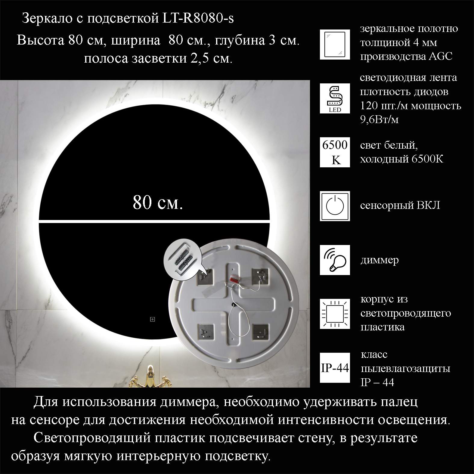 

Зеркало La Tezza с LED подсветкой, сенсорный вкл. с диммером, 80х80 (ШВ) арт LT-R8080-s, Белый, LT-R