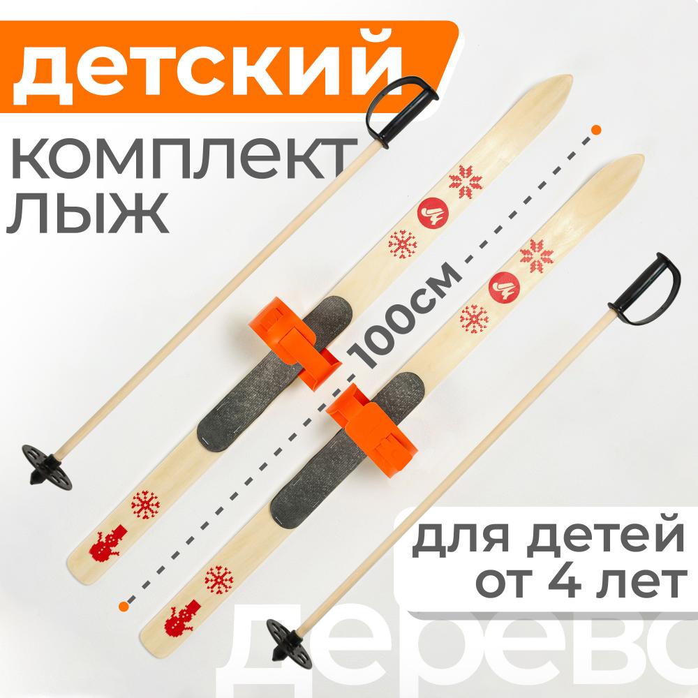 Детский лыжный комплект Baby 100 см с креплениями и палками оранжевый дерево