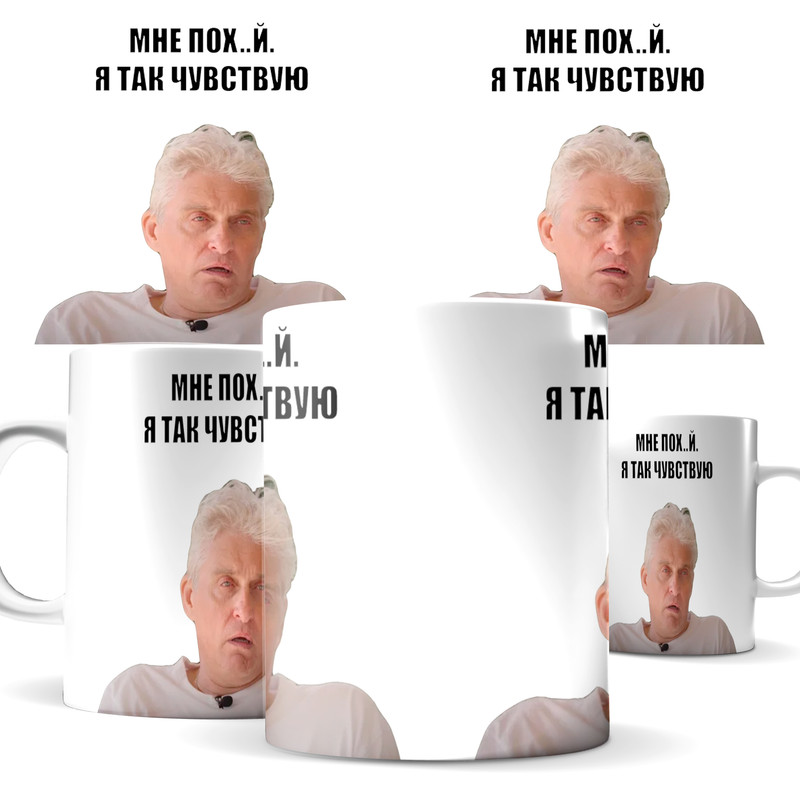 

Кружка КИЧ Тиньков Тинькофф, я так чувствую