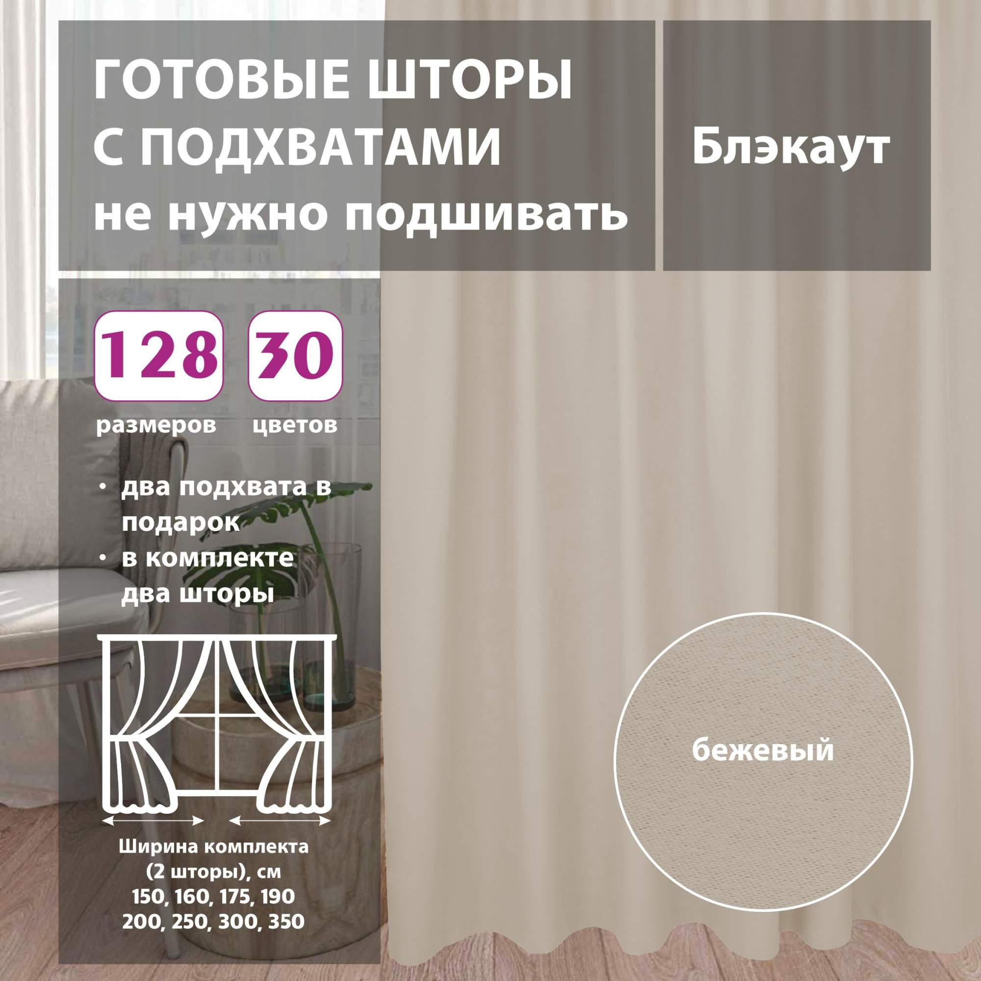 Шторы shtorkki интерьерные блэкаут Beige 250х254 см