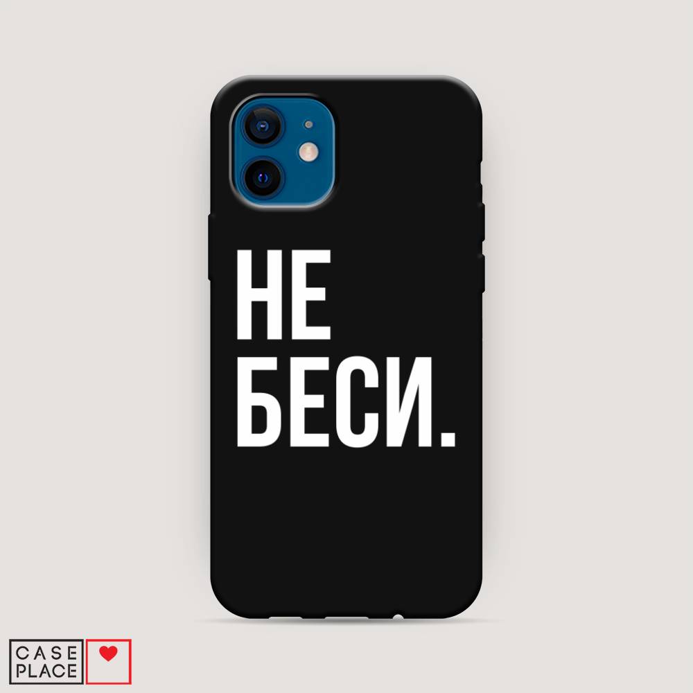 

Чехол Awog на Apple iPhone 12 mini / Айфон 12 mini "Не беси", Разноцветный, 12652-1