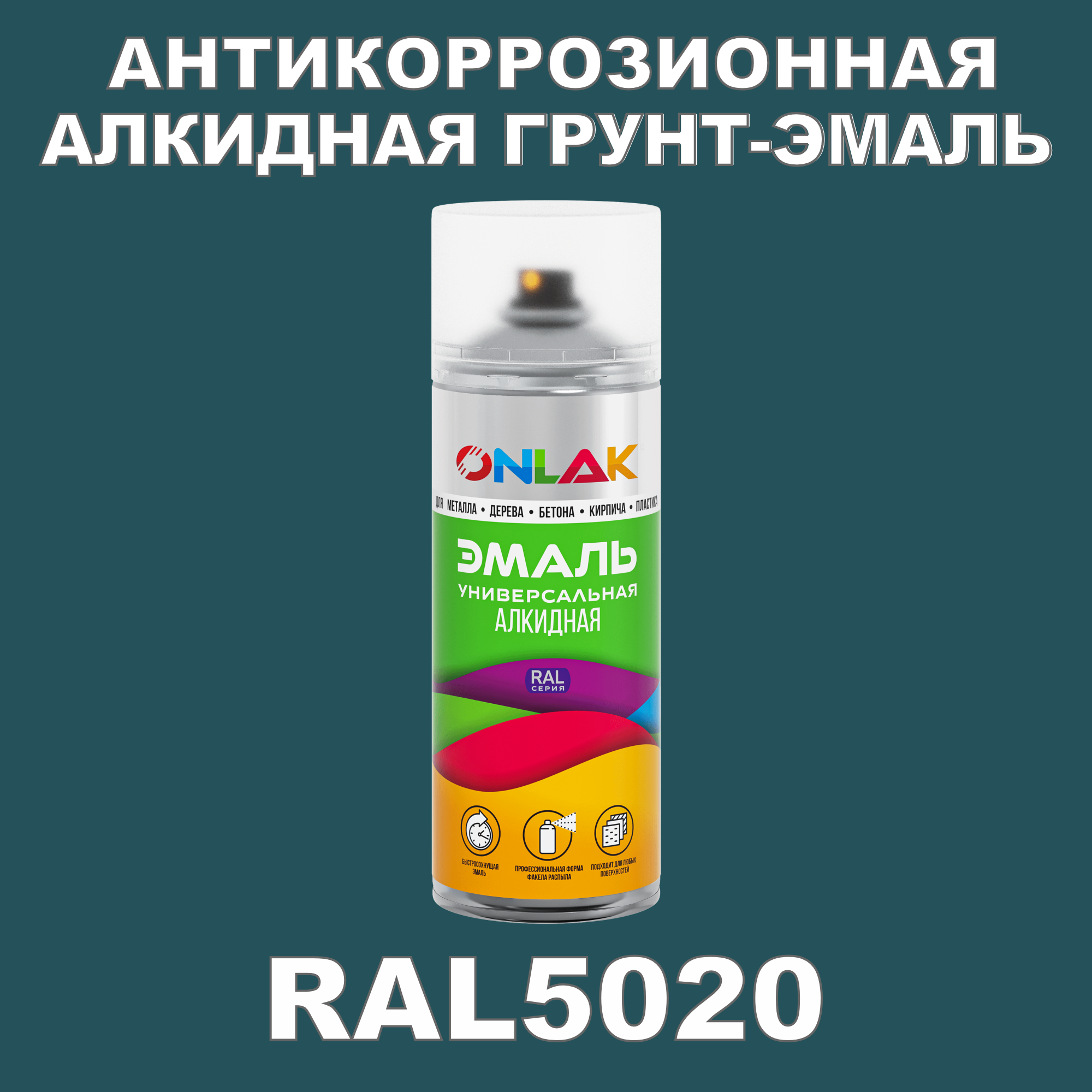 Антикоррозионная грунт-эмаль ONLAK RAL 5020,синий,555 мл сумка дорожная на молнии 2 наружных кармана синий