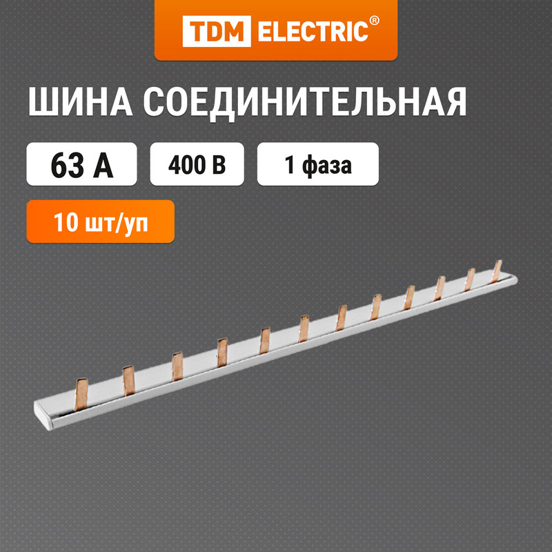 

Шина соединительная 1П 63А PIN (штырь) 1 м. инд. стикер TDM SQ0802-0201 (10 шт)