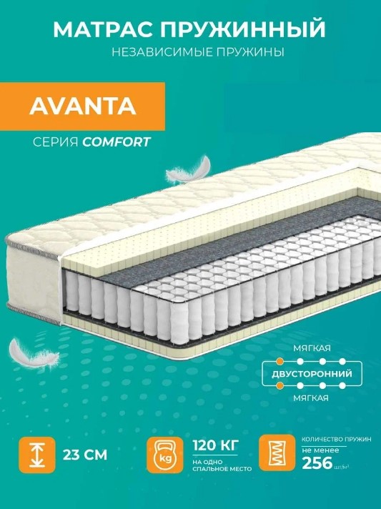 

Матрас анатомический АККОРД Avanta 90х200 пружинный, белый, Avanta