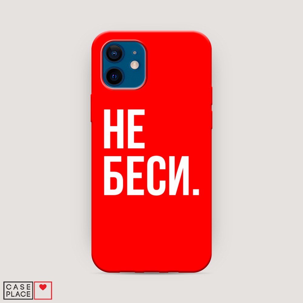 фото Матовый силиконовый чехол "не беси" на apple iphone 12 awog