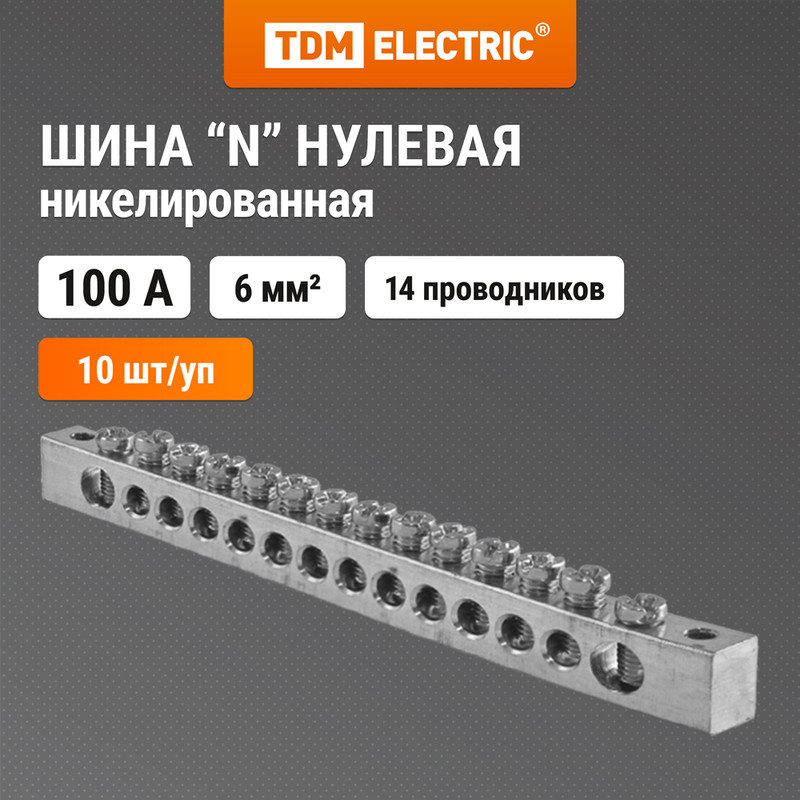 

Шина "N" нулевая 6х9мм 14/2 никелированная TDM SQ0801-0341 (10 шт)