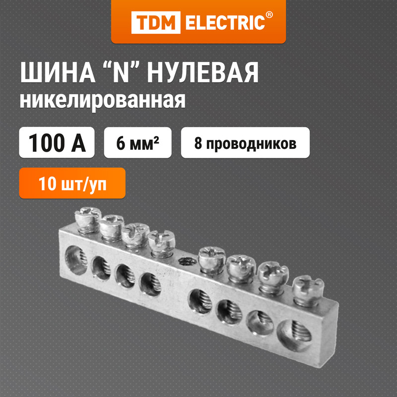 

Шина "N" нулевая 6х9мм 8/1 никелированная TDM SQ0801-0336 (10 шт)
