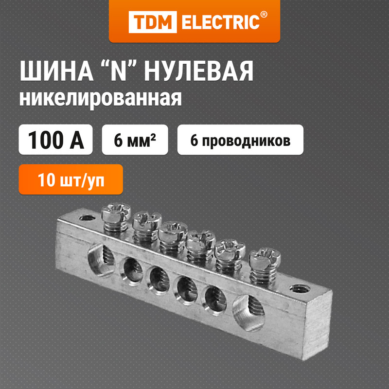 

Шина "N" нулевая 6х9мм 6/2 никелированная TDM SQ0801-0335 (10 шт)