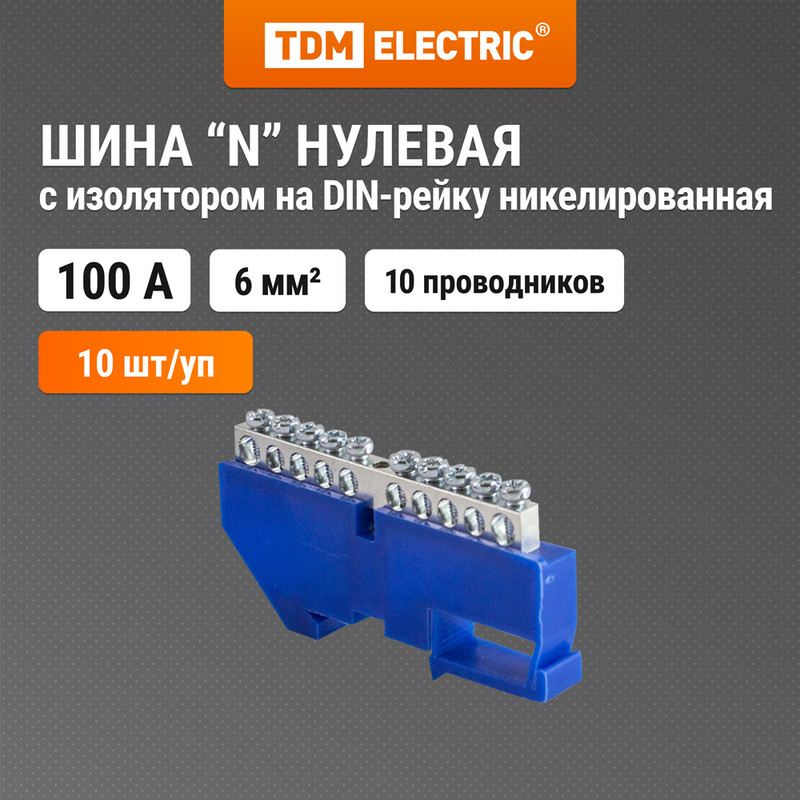 

Шина "N" нулевая с изолятором 6х9мм стойка бол. никелированная TDM SQ0801-0328 (10 шт)