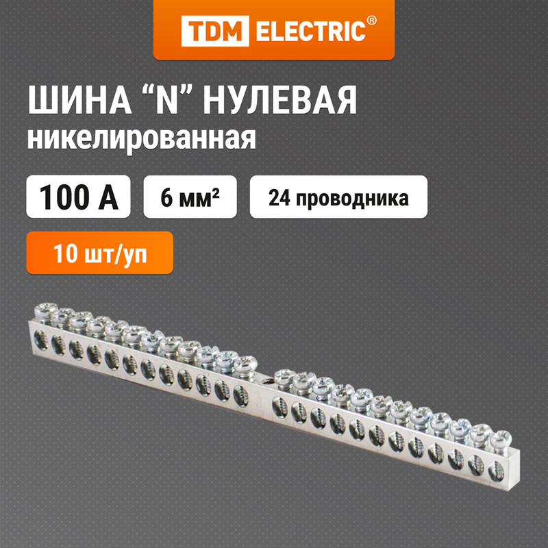 

Шина "N" нулевая 6х9мм 24/1 никелированная TDM SQ0801-0311 (10 шт)
